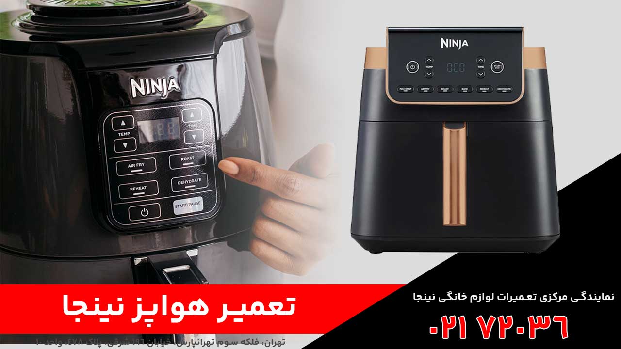 تعمیر هواپز نینجا